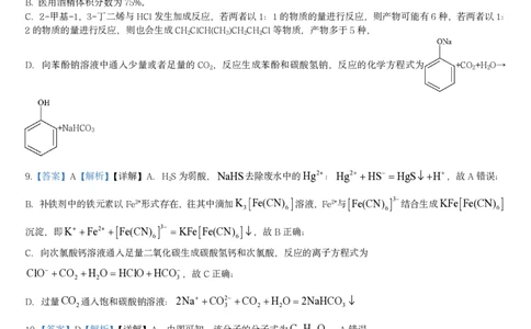 2024年邵阳市第二中学高三入学考试试卷答案_8月_240811湖南省邵阳市第二中学2024-2025学年高三上学期8月月考_湖南省邵阳市第二中学2024-2025学年高三上学期8月月考化学