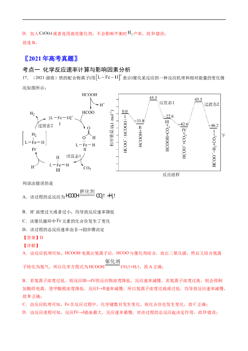 专题09化学反应速率与化学平衡-五年（2019-2023）高考化学真题分项汇编（全国通用）（解析版）_赠送：2008-2024全套高考真题_高考化学真题