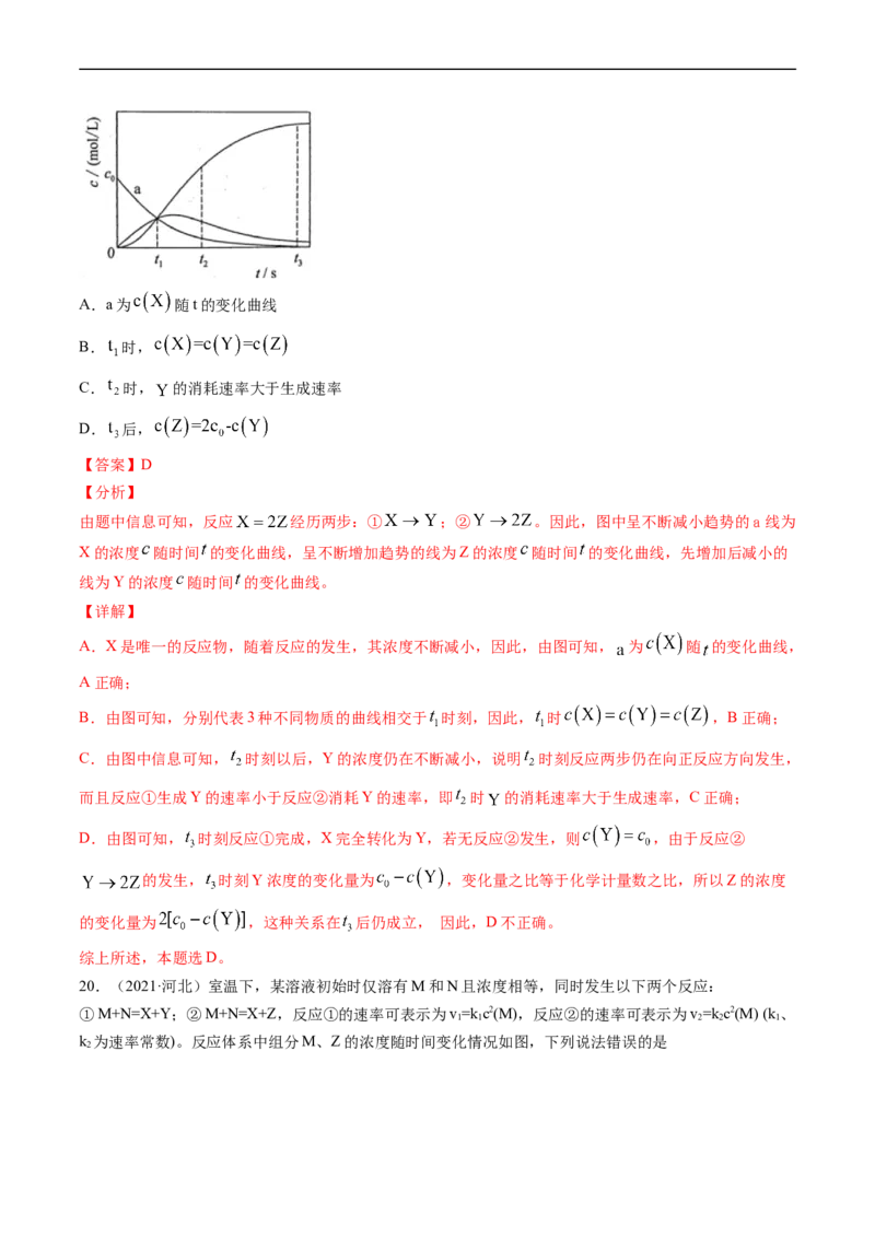 专题09化学反应速率与化学平衡-五年（2019-2023）高考化学真题分项汇编（全国通用）（解析版）_赠送：2008-2024全套高考真题_高考化学真题