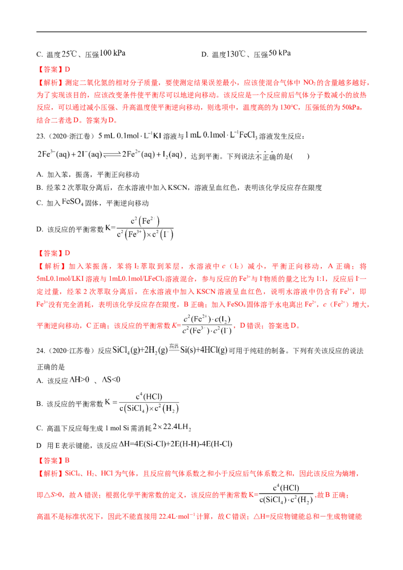 专题09化学反应速率与化学平衡-五年（2019-2023）高考化学真题分项汇编（全国通用）（解析版）_赠送：2008-2024全套高考真题_高考化学真题