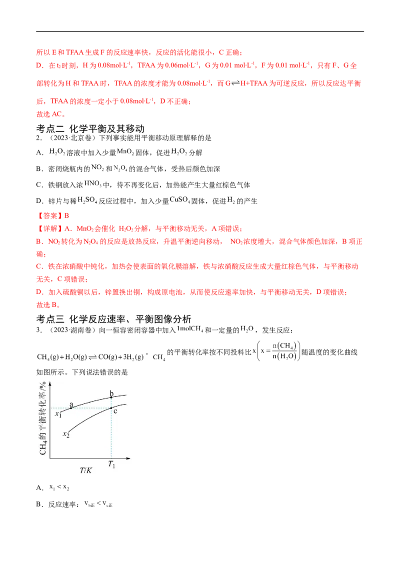 专题09化学反应速率与化学平衡-五年（2019-2023）高考化学真题分项汇编（全国通用）（解析版）_赠送：2008-2024全套高考真题_高考化学真题