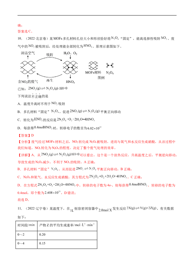 专题09化学反应速率与化学平衡-五年（2019-2023）高考化学真题分项汇编（全国通用）（解析版）_赠送：2008-2024全套高考真题_高考化学真题
