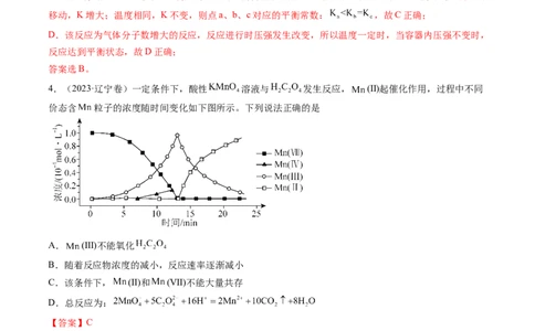 专题09化学反应速率与化学平衡-五年（2019-2023）高考化学真题分项汇编（全国通用）（解析版）_赠送：2008-2024全套高考真题_高考化学真题