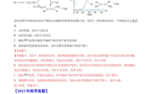 专题09化学反应速率与化学平衡-五年（2019-2023）高考化学真题分项汇编（全国通用）（解析版）_赠送：2008-2024全套高考真题_高考化学真题