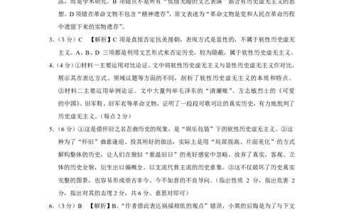 贵阳第一中学2024届高考适应性月考卷（一）语文-答案_2023年9月_01每日更新_22号_2024届贵州省贵阳市第一中学高考适应性月考（一）_贵阳第一中学2024届高考适应性月考卷（一）