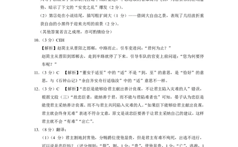 贵阳第一中学2024届高考适应性月考卷（一）语文-答案_2023年9月_01每日更新_22号_2024届贵州省贵阳市第一中学高考适应性月考（一）_贵阳第一中学2024届高考适应性月考卷（一）