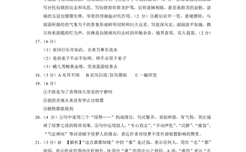贵阳第一中学2024届高考适应性月考卷（一）语文-答案_2023年9月_01每日更新_22号_2024届贵州省贵阳市第一中学高考适应性月考（一）_贵阳第一中学2024届高考适应性月考卷（一）