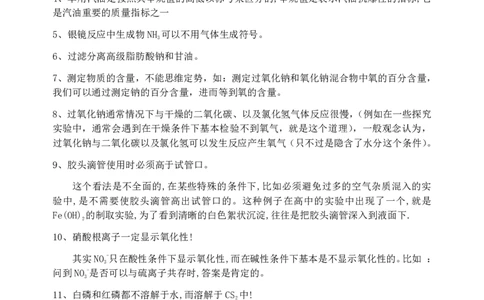 9化学状元笔记_赠送小初高学霸笔记等_高中全科状元笔记_高中全科状元笔记
