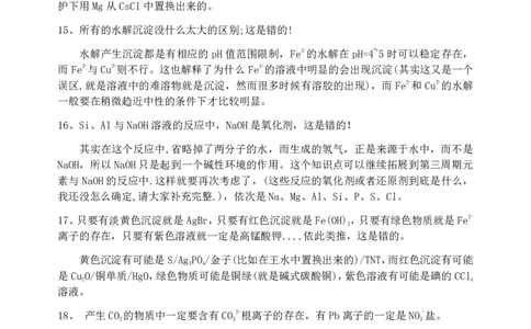 9化学状元笔记_赠送小初高学霸笔记等_高中全科状元笔记_高中全科状元笔记