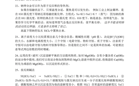 9化学状元笔记_赠送小初高学霸笔记等_高中全科状元笔记_高中全科状元笔记