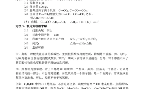 9化学状元笔记_赠送小初高学霸笔记等_高中全科状元笔记_高中全科状元笔记