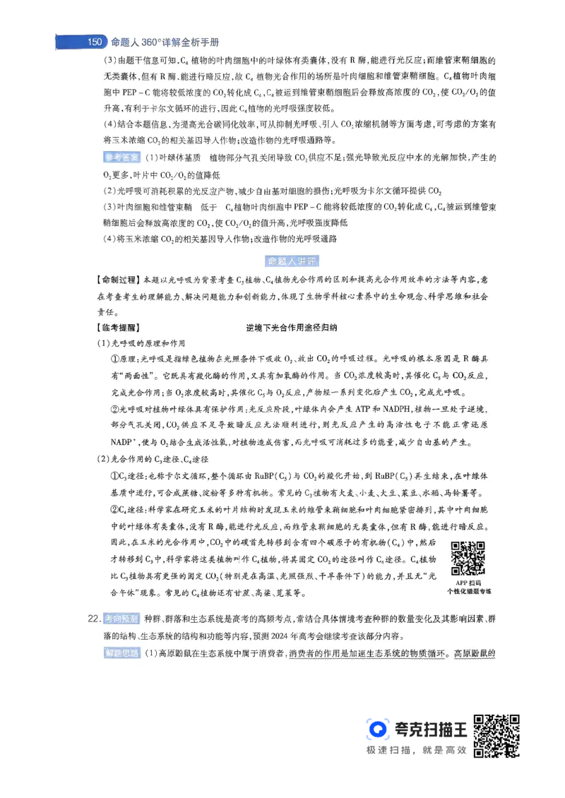 生物学AB卷答案及解析_2024高考押题卷_12024天星全系列_@@@天星临考押题密卷汇总重复_2024年tx高考临考押题密卷辽宁专版