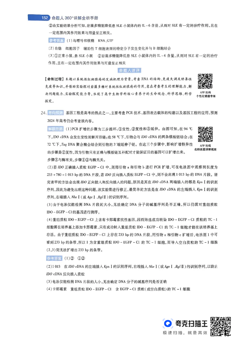 生物学AB卷答案及解析_2024高考押题卷_12024天星全系列_@@@天星临考押题密卷汇总重复_2024年tx高考临考押题密卷辽宁专版