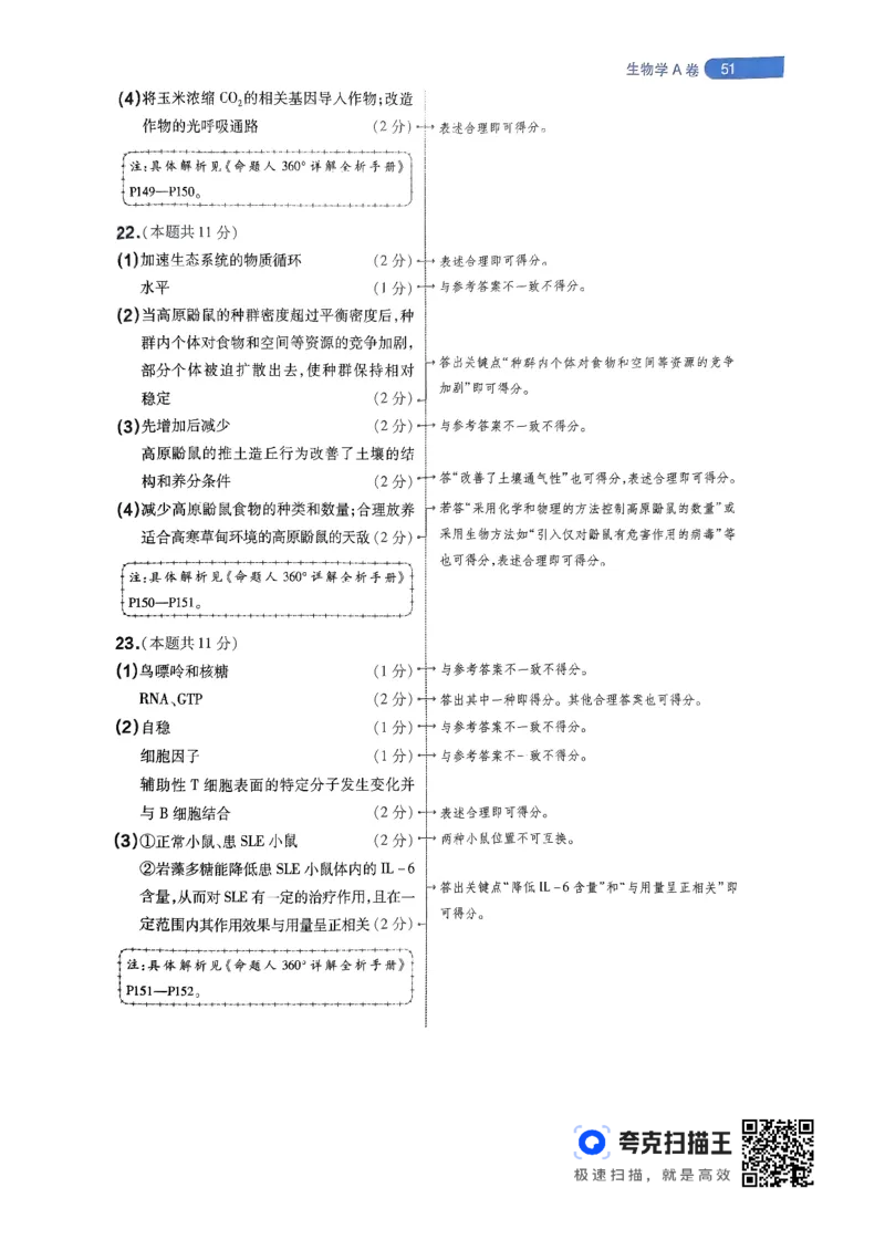 生物学AB卷答案及解析_2024高考押题卷_12024天星全系列_@@@天星临考押题密卷汇总重复_2024年tx高考临考押题密卷辽宁专版