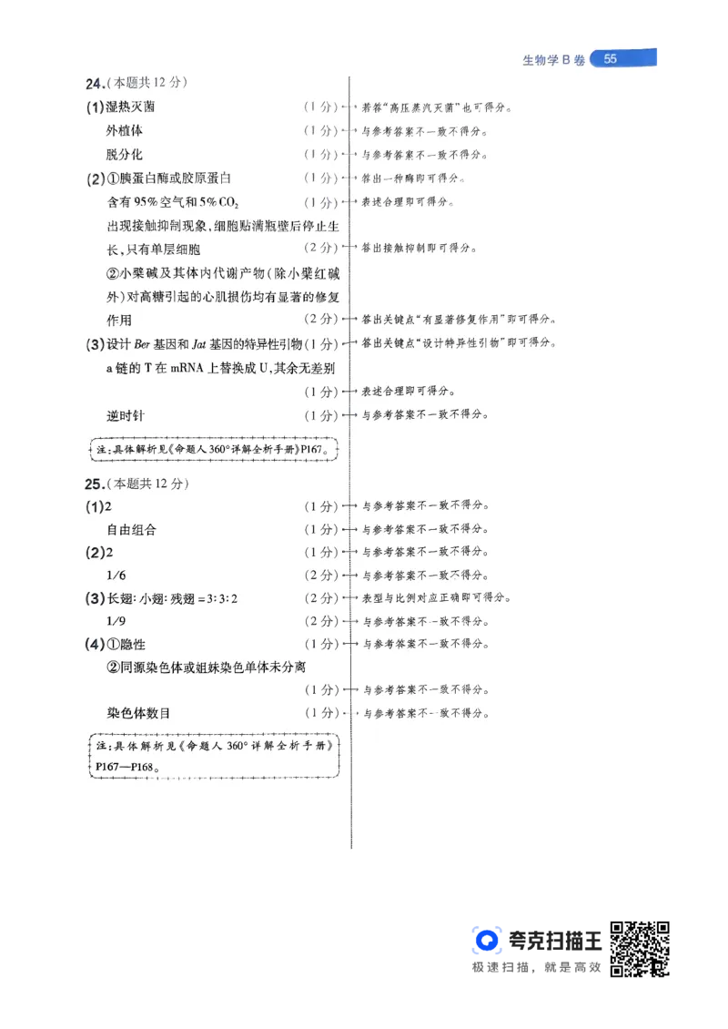 生物学AB卷答案及解析_2024高考押题卷_12024天星全系列_@@@天星临考押题密卷汇总重复_2024年tx高考临考押题密卷辽宁专版