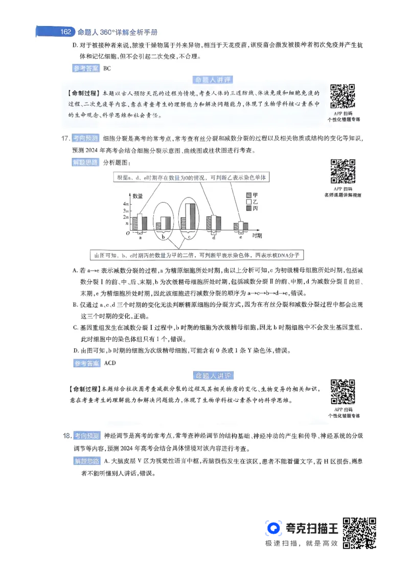 生物学AB卷答案及解析_2024高考押题卷_12024天星全系列_@@@天星临考押题密卷汇总重复_2024年tx高考临考押题密卷辽宁专版