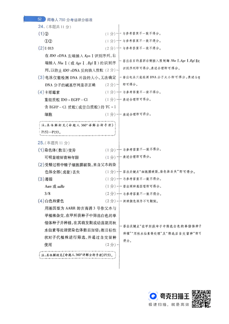 生物学AB卷答案及解析_2024高考押题卷_12024天星全系列_@@@天星临考押题密卷汇总重复_2024年tx高考临考押题密卷辽宁专版