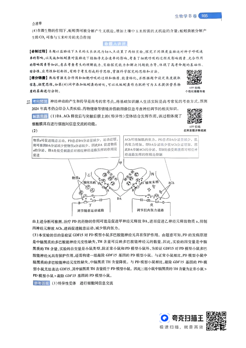 生物学AB卷答案及解析_2024高考押题卷_12024天星全系列_@@@天星临考押题密卷汇总重复_2024年tx高考临考押题密卷辽宁专版