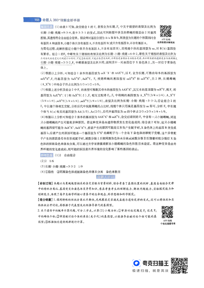 生物学AB卷答案及解析_2024高考押题卷_12024天星全系列_@@@天星临考押题密卷汇总重复_2024年tx高考临考押题密卷辽宁专版