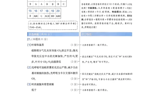 生物学AB卷答案及解析_2024高考押题卷_12024天星全系列_@@@天星临考押题密卷汇总重复_2024年tx高考临考押题密卷辽宁专版