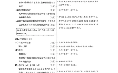 生物学AB卷答案及解析_2024高考押题卷_12024天星全系列_@@@天星临考押题密卷汇总重复_2024年tx高考临考押题密卷辽宁专版