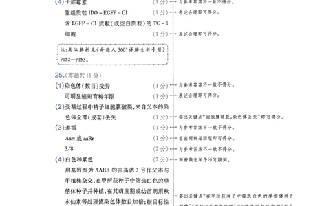 生物学AB卷答案及解析_2024高考押题卷_12024天星全系列_@@@天星临考押题密卷汇总重复_2024年tx高考临考押题密卷辽宁专版