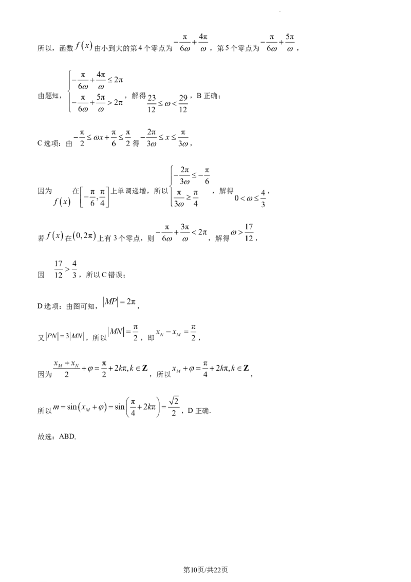精品解析：江苏省淮安市五校联盟2023-2024学年高三上学期10月学情调查测试数学试题（解析版）(1)_2023年10月_0210月合集_2024届江苏省淮安市五校联盟高三上学期10月学情调查测试