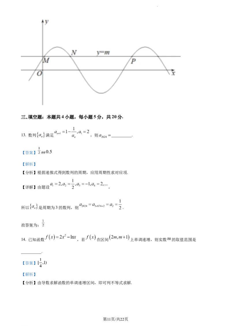 精品解析：江苏省淮安市五校联盟2023-2024学年高三上学期10月学情调查测试数学试题（解析版）(1)_2023年10月_0210月合集_2024届江苏省淮安市五校联盟高三上学期10月学情调查测试