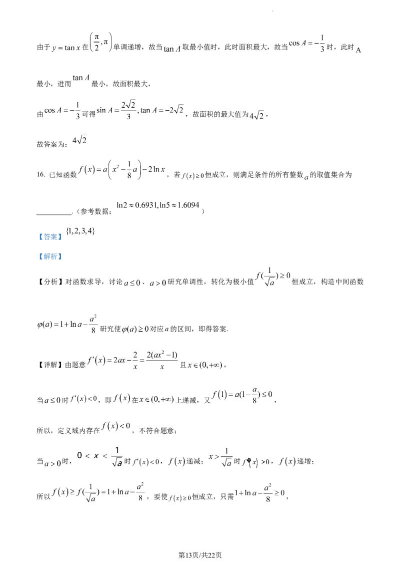 精品解析：江苏省淮安市五校联盟2023-2024学年高三上学期10月学情调查测试数学试题（解析版）(1)_2023年10月_0210月合集_2024届江苏省淮安市五校联盟高三上学期10月学情调查测试