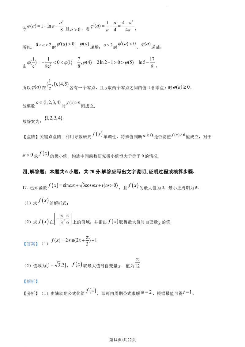 精品解析：江苏省淮安市五校联盟2023-2024学年高三上学期10月学情调查测试数学试题（解析版）(1)_2023年10月_0210月合集_2024届江苏省淮安市五校联盟高三上学期10月学情调查测试