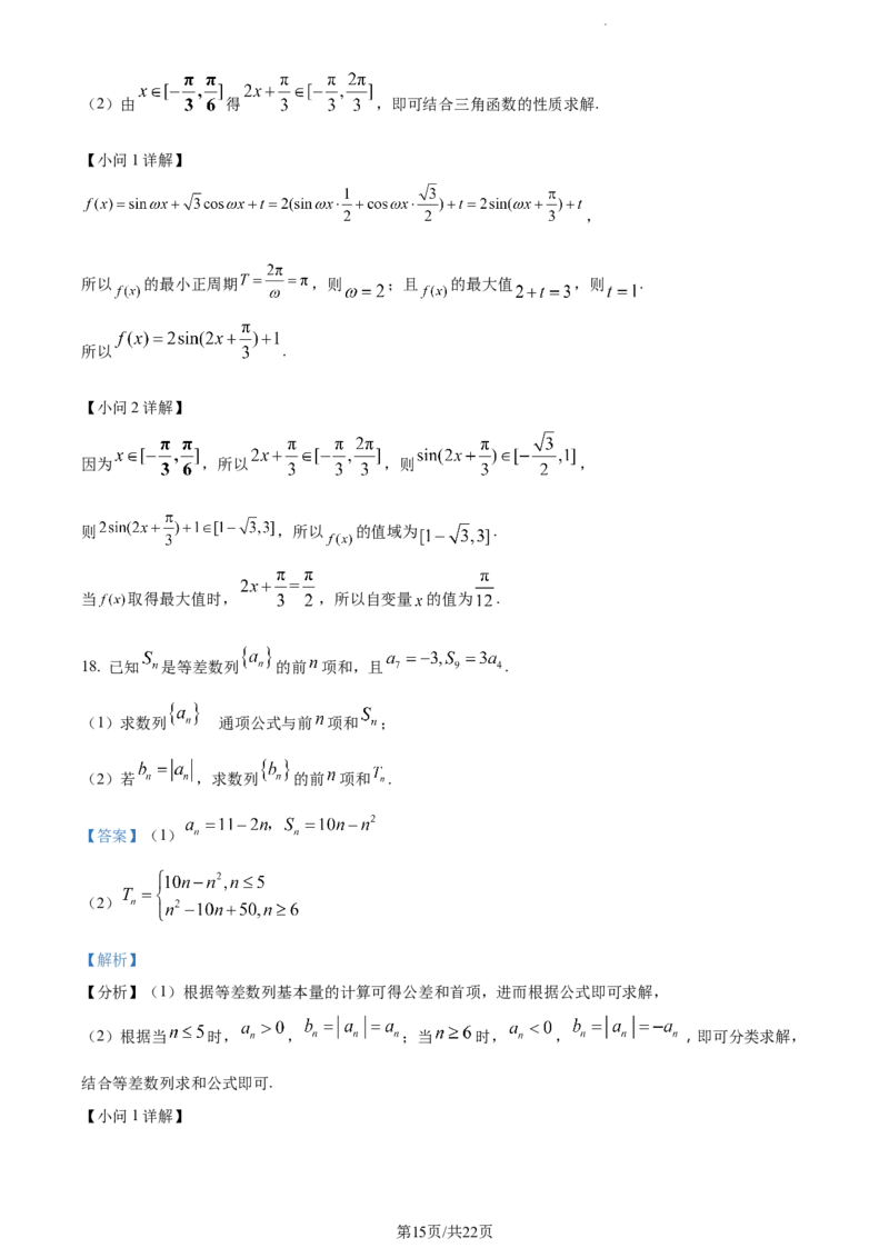 精品解析：江苏省淮安市五校联盟2023-2024学年高三上学期10月学情调查测试数学试题（解析版）(1)_2023年10月_0210月合集_2024届江苏省淮安市五校联盟高三上学期10月学情调查测试