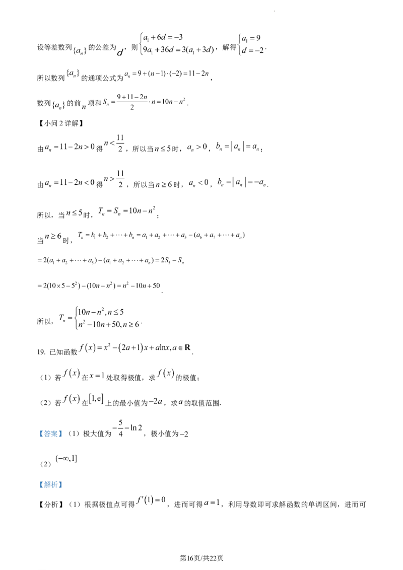 精品解析：江苏省淮安市五校联盟2023-2024学年高三上学期10月学情调查测试数学试题（解析版）(1)_2023年10月_0210月合集_2024届江苏省淮安市五校联盟高三上学期10月学情调查测试