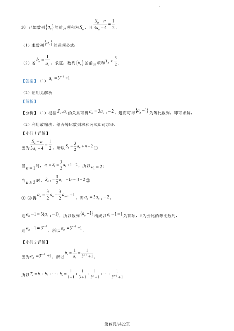 精品解析：江苏省淮安市五校联盟2023-2024学年高三上学期10月学情调查测试数学试题（解析版）(1)_2023年10月_0210月合集_2024届江苏省淮安市五校联盟高三上学期10月学情调查测试
