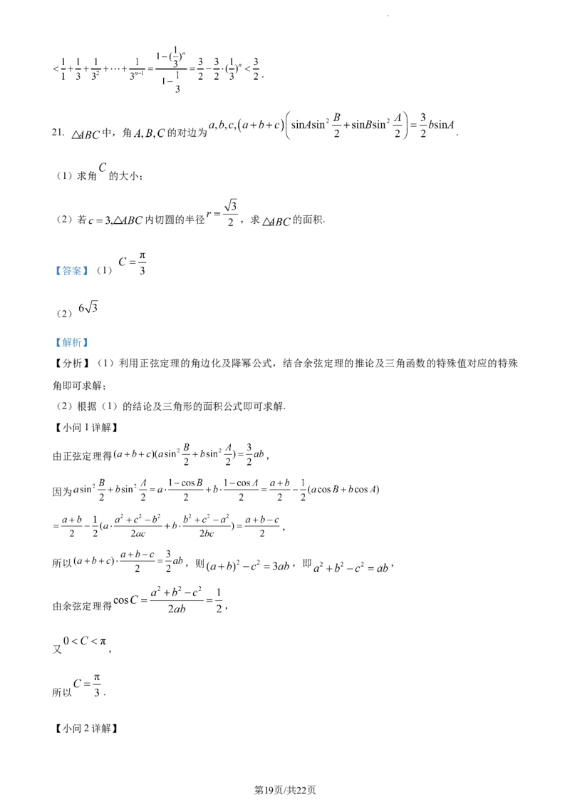 精品解析：江苏省淮安市五校联盟2023-2024学年高三上学期10月学情调查测试数学试题（解析版）(1)_2023年10月_0210月合集_2024届江苏省淮安市五校联盟高三上学期10月学情调查测试
