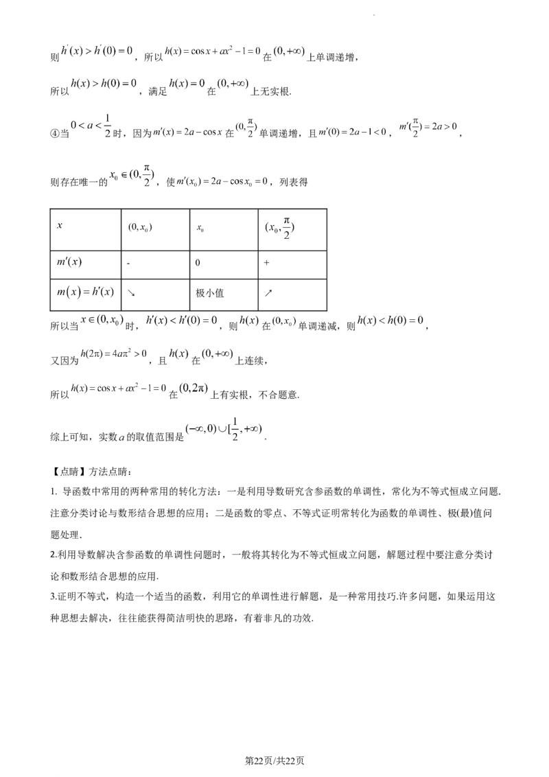 精品解析：江苏省淮安市五校联盟2023-2024学年高三上学期10月学情调查测试数学试题（解析版）(1)_2023年10月_0210月合集_2024届江苏省淮安市五校联盟高三上学期10月学情调查测试