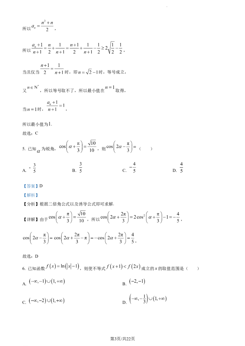 精品解析：江苏省淮安市五校联盟2023-2024学年高三上学期10月学情调查测试数学试题（解析版）(1)_2023年10月_0210月合集_2024届江苏省淮安市五校联盟高三上学期10月学情调查测试