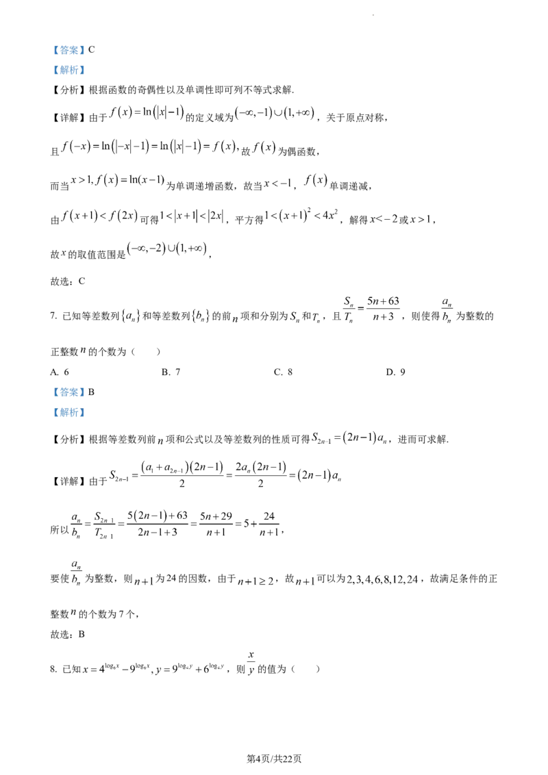 精品解析：江苏省淮安市五校联盟2023-2024学年高三上学期10月学情调查测试数学试题（解析版）(1)_2023年10月_0210月合集_2024届江苏省淮安市五校联盟高三上学期10月学情调查测试