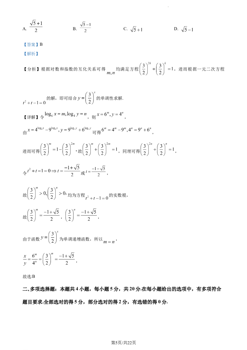 精品解析：江苏省淮安市五校联盟2023-2024学年高三上学期10月学情调查测试数学试题（解析版）(1)_2023年10月_0210月合集_2024届江苏省淮安市五校联盟高三上学期10月学情调查测试