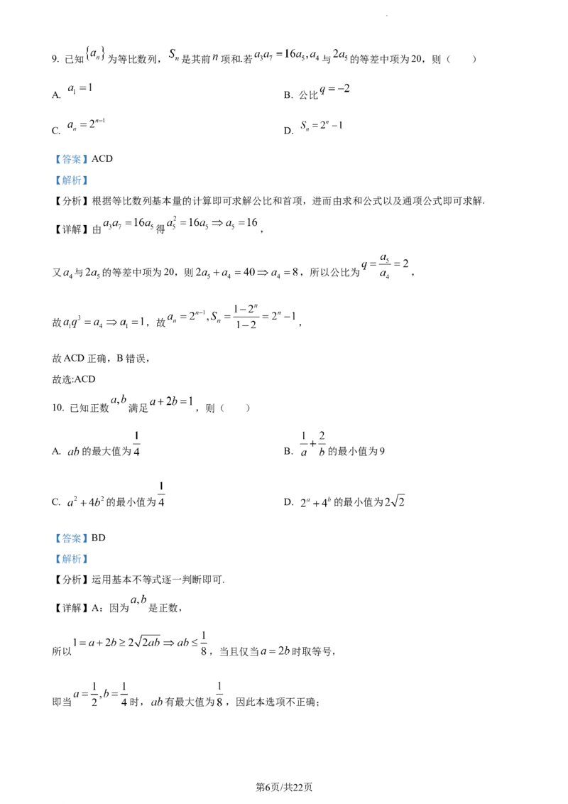 精品解析：江苏省淮安市五校联盟2023-2024学年高三上学期10月学情调查测试数学试题（解析版）(1)_2023年10月_0210月合集_2024届江苏省淮安市五校联盟高三上学期10月学情调查测试