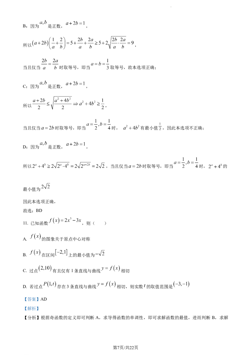 精品解析：江苏省淮安市五校联盟2023-2024学年高三上学期10月学情调查测试数学试题（解析版）(1)_2023年10月_0210月合集_2024届江苏省淮安市五校联盟高三上学期10月学情调查测试