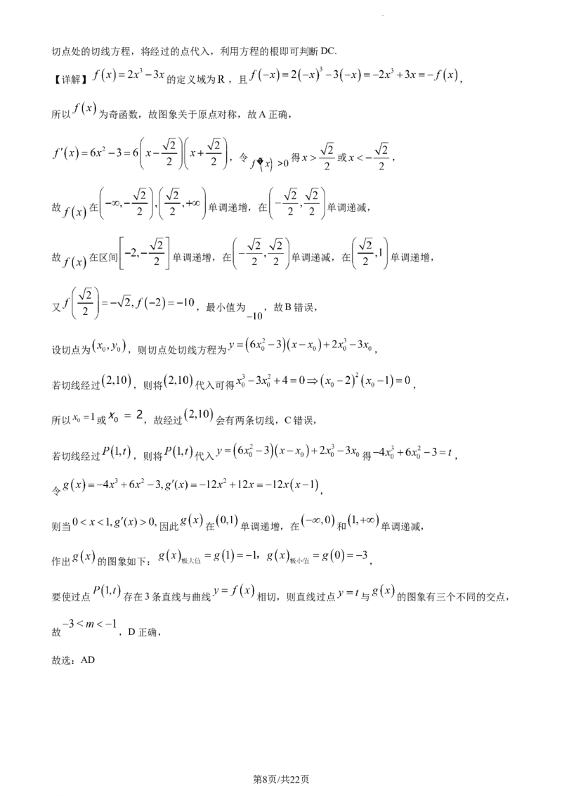 精品解析：江苏省淮安市五校联盟2023-2024学年高三上学期10月学情调查测试数学试题（解析版）(1)_2023年10月_0210月合集_2024届江苏省淮安市五校联盟高三上学期10月学情调查测试