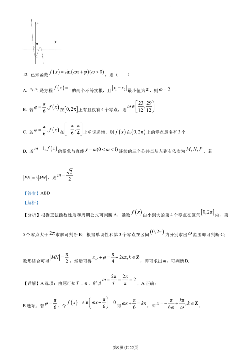 精品解析：江苏省淮安市五校联盟2023-2024学年高三上学期10月学情调查测试数学试题（解析版）(1)_2023年10月_0210月合集_2024届江苏省淮安市五校联盟高三上学期10月学情调查测试