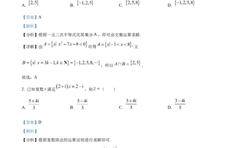 精品解析：江苏省淮安市五校联盟2023-2024学年高三上学期10月学情调查测试数学试题（解析版）(1)_2023年10月_0210月合集_2024届江苏省淮安市五校联盟高三上学期10月学情调查测试
