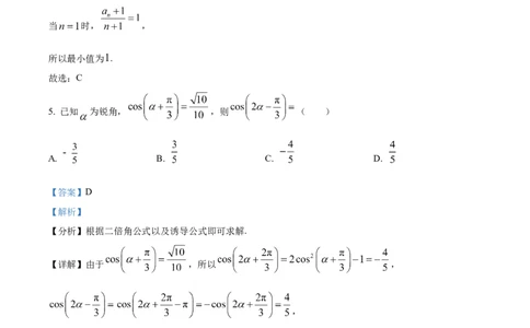 精品解析：江苏省淮安市五校联盟2023-2024学年高三上学期10月学情调查测试数学试题（解析版）(1)_2023年10月_0210月合集_2024届江苏省淮安市五校联盟高三上学期10月学情调查测试