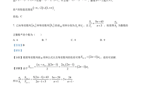 精品解析：江苏省淮安市五校联盟2023-2024学年高三上学期10月学情调查测试数学试题（解析版）(1)_2023年10月_0210月合集_2024届江苏省淮安市五校联盟高三上学期10月学情调查测试