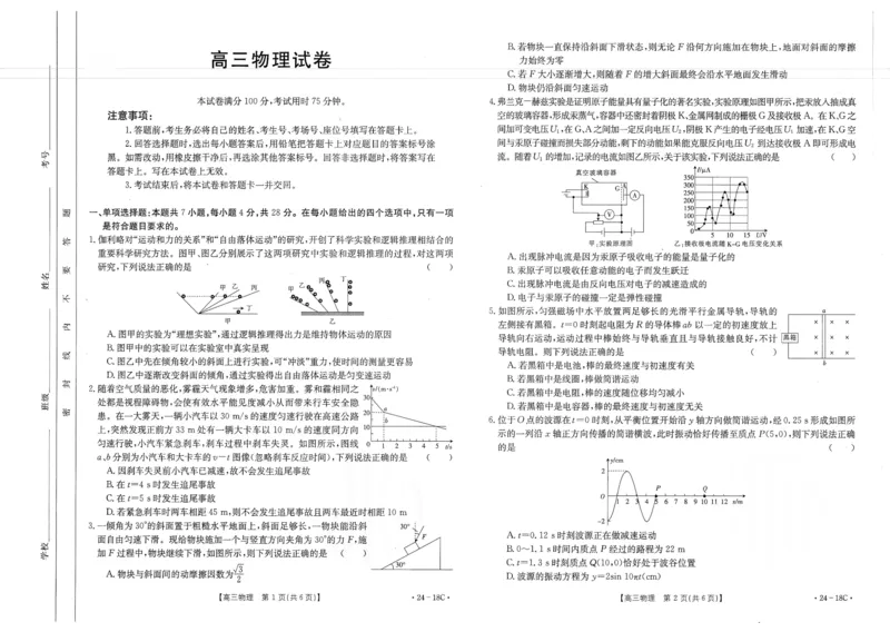 辽宁省部分学校2023-2024学年高三开学摸底考试物理试题_2023年9月_01每日更新_6号_2024届辽宁省金太阳高三上学期开学摸底考试（24-18C）