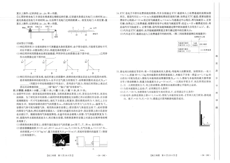 辽宁省部分学校2023-2024学年高三开学摸底考试物理试题_2023年9月_01每日更新_6号_2024届辽宁省金太阳高三上学期开学摸底考试（24-18C）