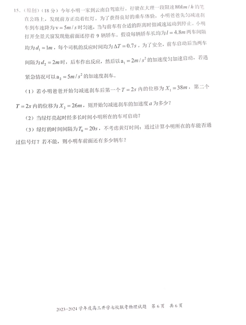 重庆市七校2023-2024学年高三上学期开学考试物理试题_2023年9月_01每日更新_3号_2024届重庆市七校高三上学期开学考试_重庆市七校2024届高三上学期开学考试物理