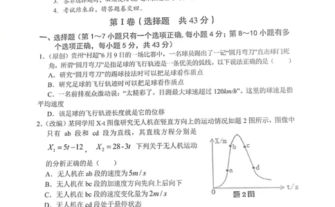 重庆市七校2023-2024学年高三上学期开学考试物理试题_2023年9月_01每日更新_3号_2024届重庆市七校高三上学期开学考试_重庆市七校2024届高三上学期开学考试物理