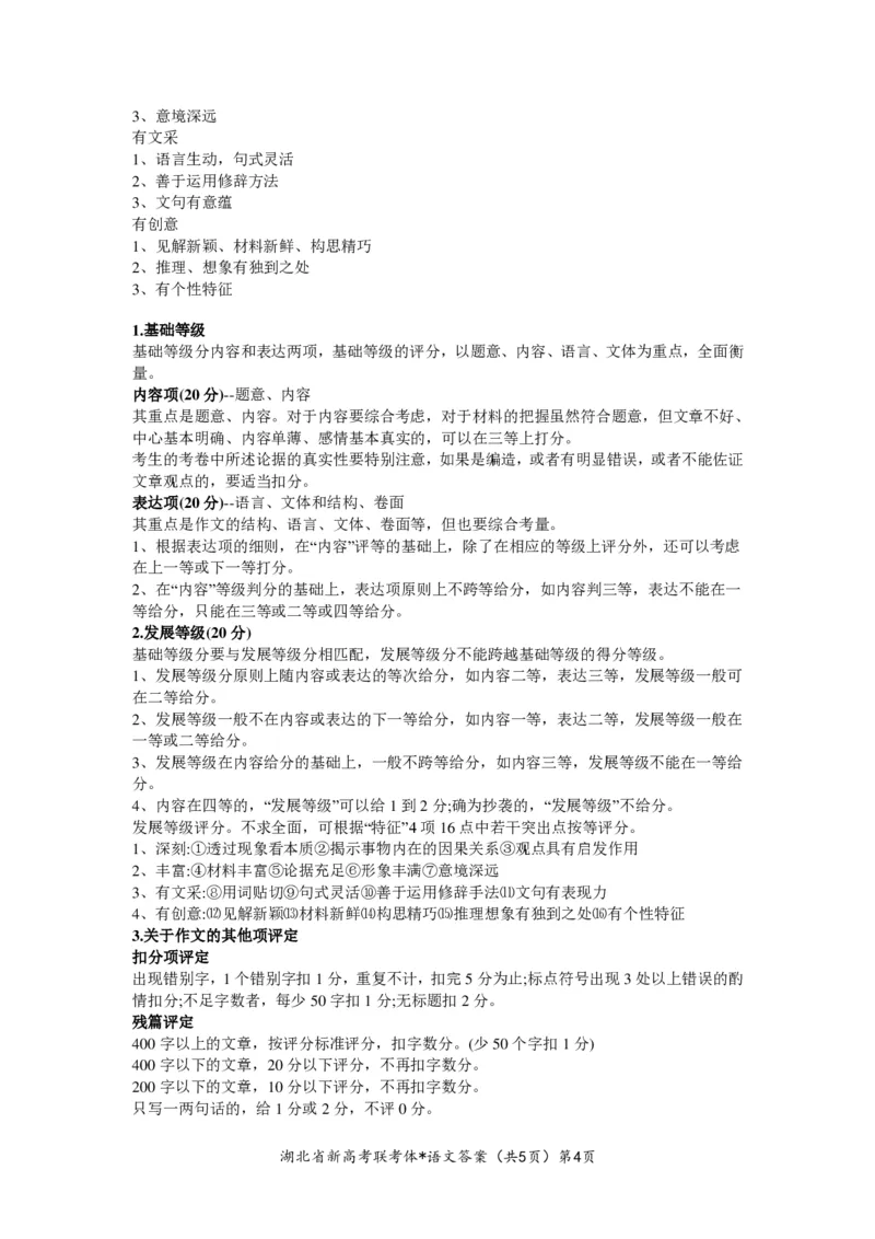 湖北省新高考联考协作体2022-2023学年高三上学期起点考试语文试题答案_2023年7月_01每日更新_27号_2023届湖北省新高考联考协作体高三上学期起点考试